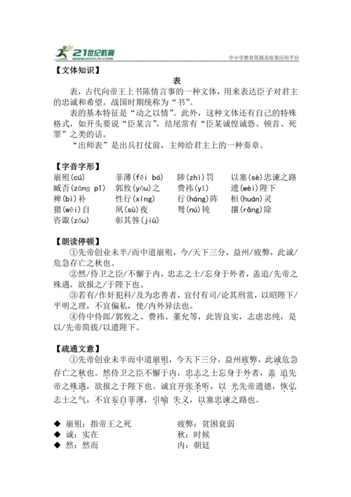 九下语文第23课《出师表》精品实用高效教学设计