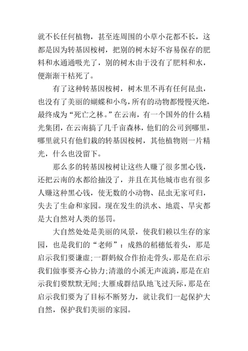 大自然给人类的启示 作文