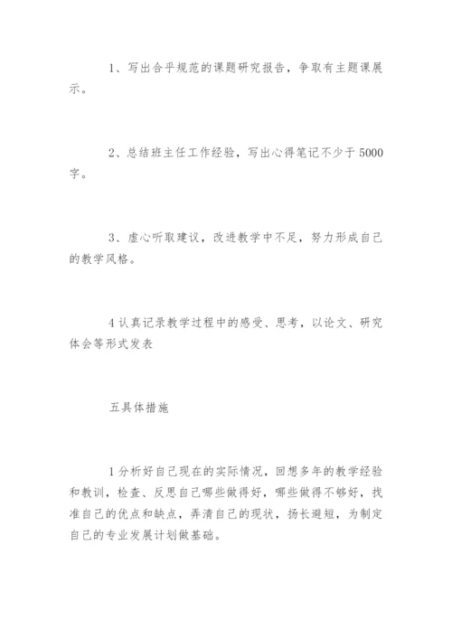 高中教师个人发展三年规划.docx