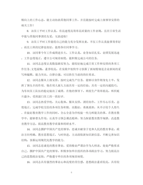 精编之实习大学生单位鉴定评语范文.docx