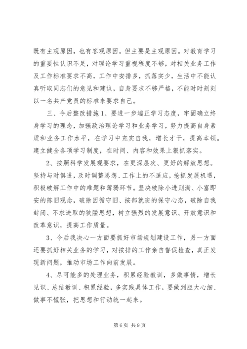 四风和作风纪律自查自纠报告.docx