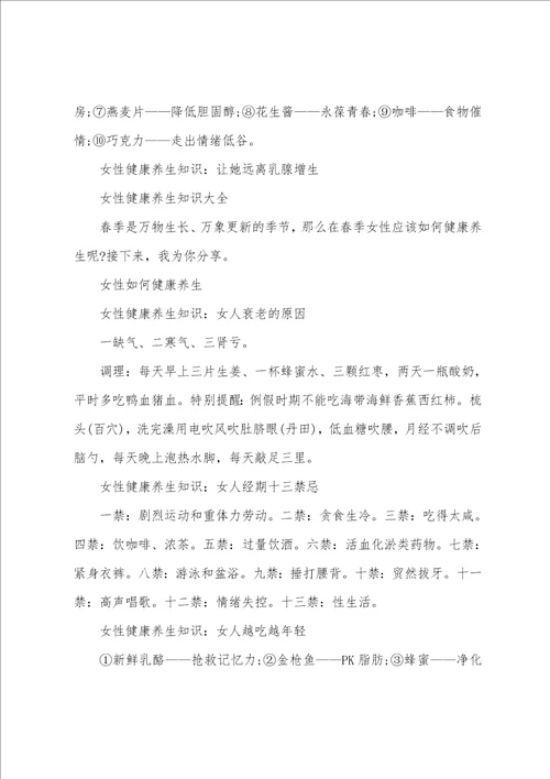 女性健康养生知识大全