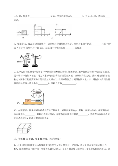 第二次月考滚动检测卷-重庆市彭水一中物理八年级下册期末考试章节测试试卷（详解版）.docx