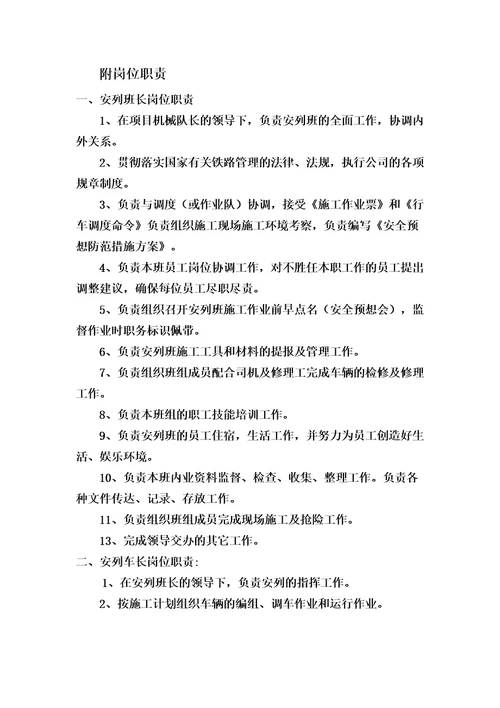 机械段安列施工安全必读共14页doc