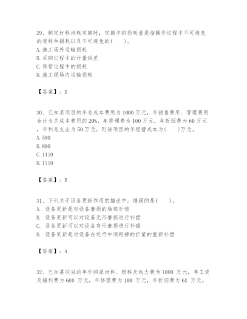 2024年一级建造师之一建建设工程经济题库【满分必刷】.docx