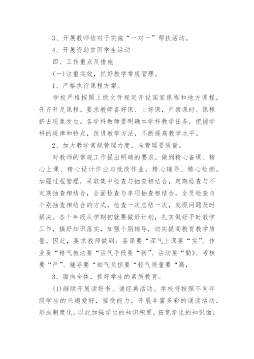 义务教育优质均衡发展工作实施方案.docx