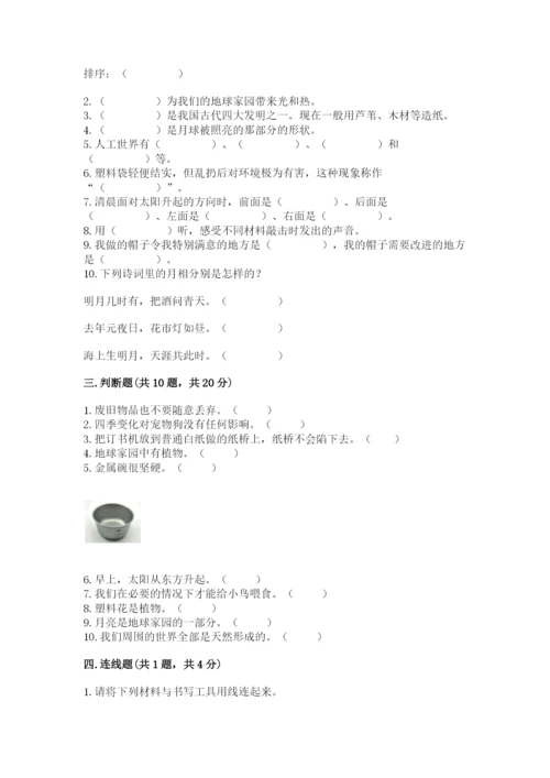 教科版二年级上册科学期末测试卷及完整答案.docx