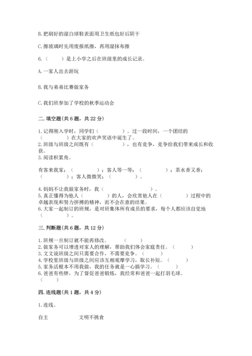 部编版四年级上册道德与法治期中测试卷含答案【综合卷】.docx