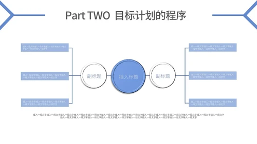蓝色简约目标与计划管理ppt模板