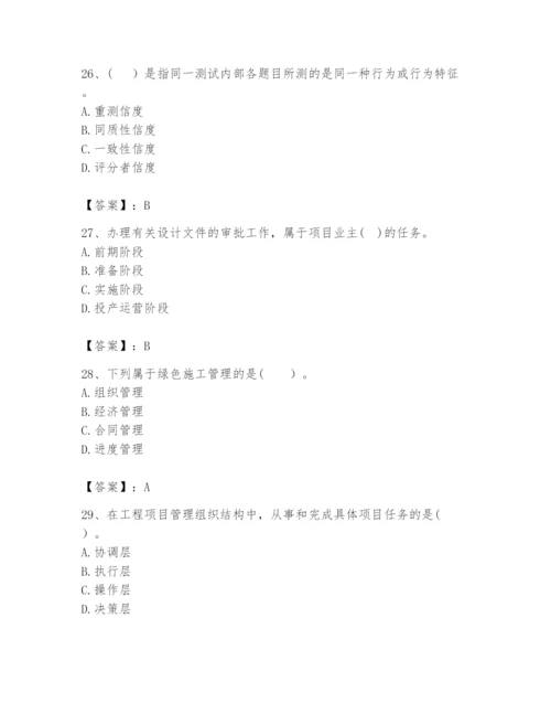 2024年咨询工程师之工程项目组织与管理题库及答案【网校专用】.docx