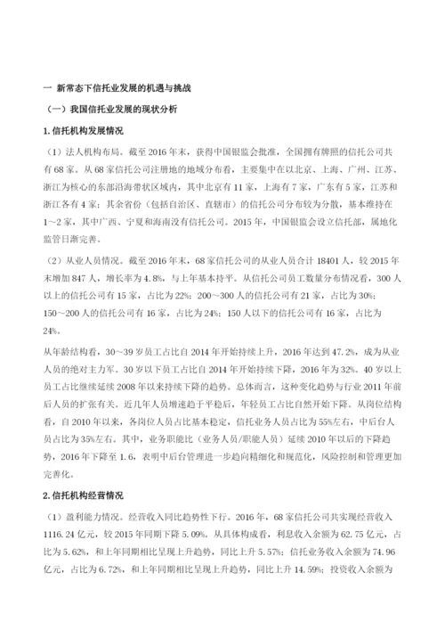 新常态下天津信托业资产证券化业务研究.docx