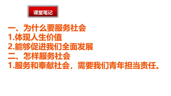 7.2服务社会（优质课件）-2022年秋八年级道德与法治上册高效备课优质课件＋教学设计（部编版）