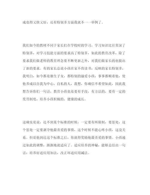 精编期末家长会范文参考发言稿.docx