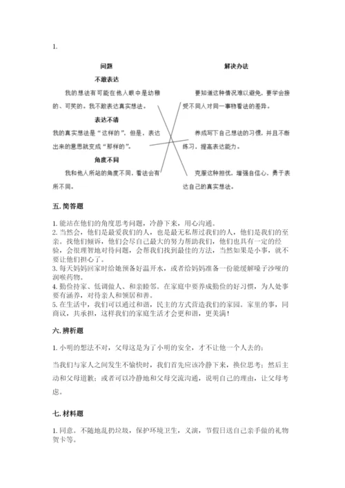 部编版五年级下册道德与法治第一单元我们是一家人测试卷及参考答案【考试直接用】.docx