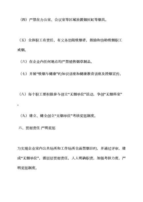 单位控烟实施方案.docx