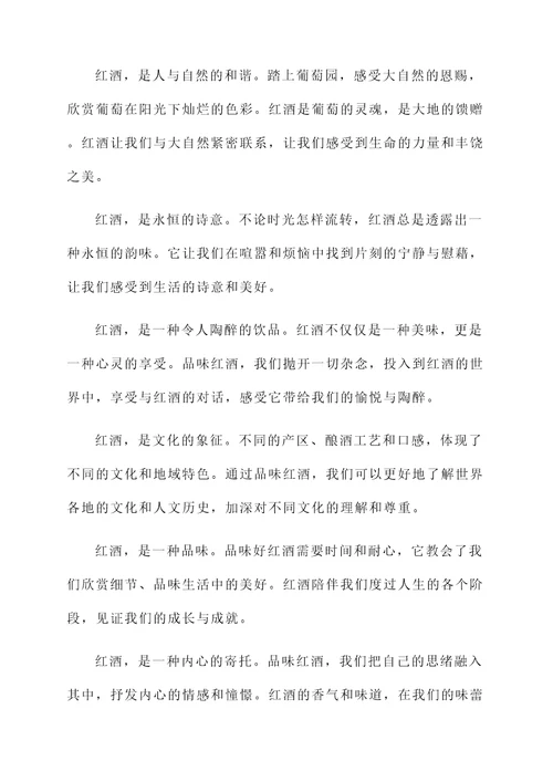 红酒与青酒的感言