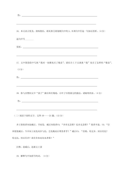 2023年西安小升初语文第二次模拟试卷.docx