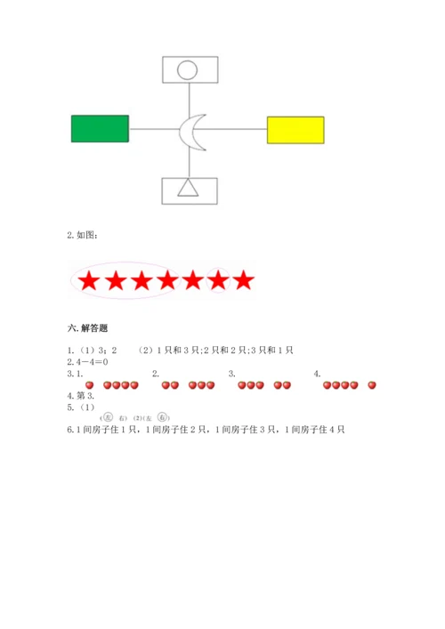 一年级上册数学期中测试卷含答案ab卷.docx