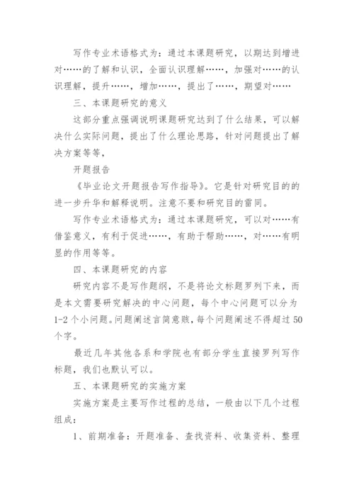 本科毕业论文开题报告（模板15篇）.docx
