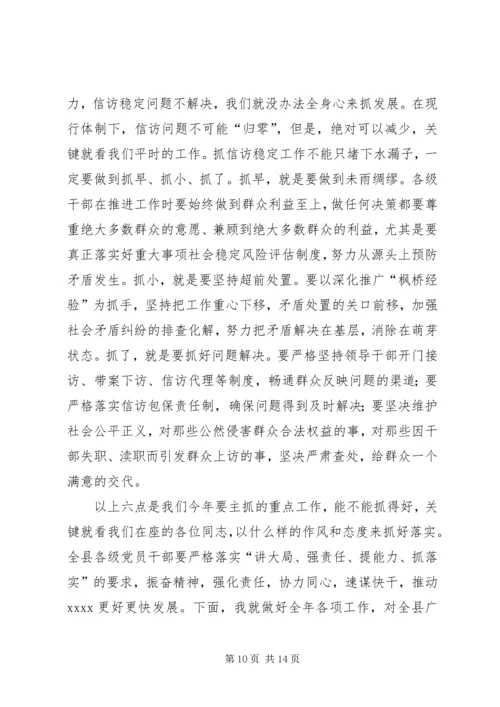 县三级干部会议讲话 (3).docx