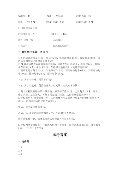 人教版数学四年级下册期中测试卷及参考答案ab卷.docx