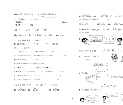 2019新版一年级数学下册100以内数加减法练习题