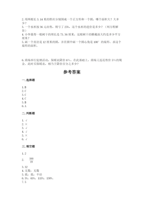 小学数学六年级上册期末模拟卷带答案（名师推荐）.docx