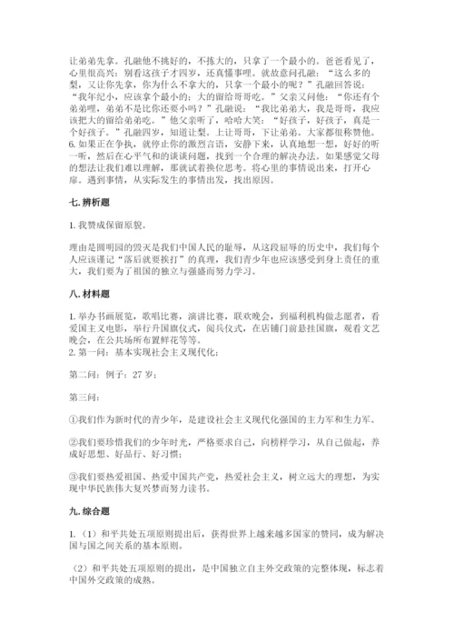 部编版五年级下册道德与法治期末测试卷含完整答案（名师系列）.docx