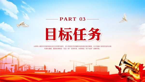 红色简约标准化规范化建设工作方案PPT模板宣传PPT动态PPT