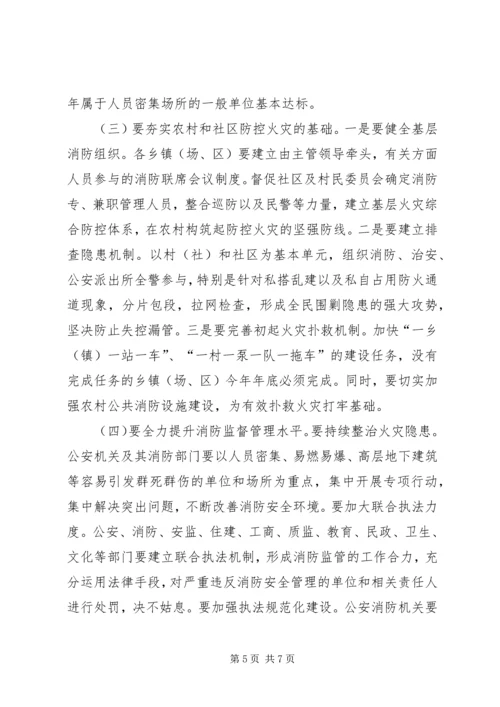 县委书记在消防安全部署会发言.docx