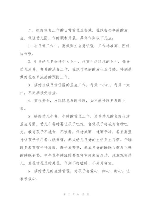 幼儿保育工作心得体会5篇.docx