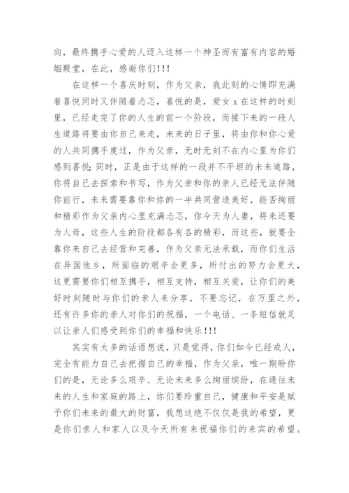 父亲在儿子婚礼上讲话稿最新8篇.docx