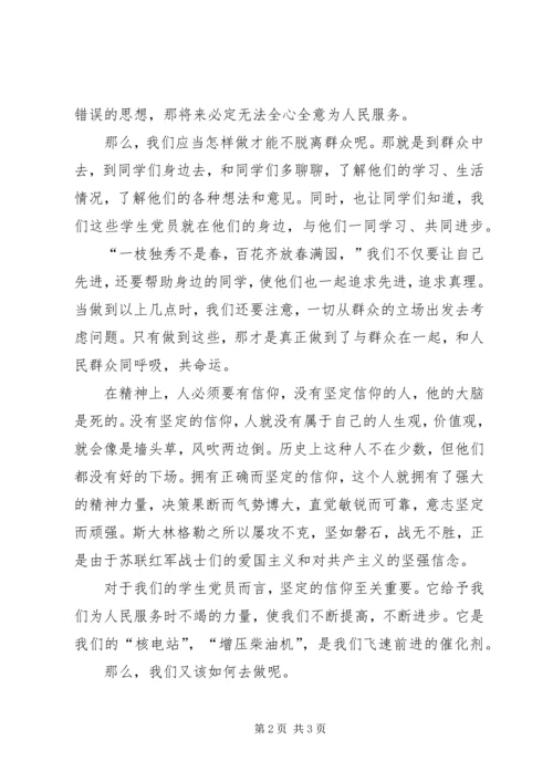 思想汇报（不能脱离群众） (3).docx