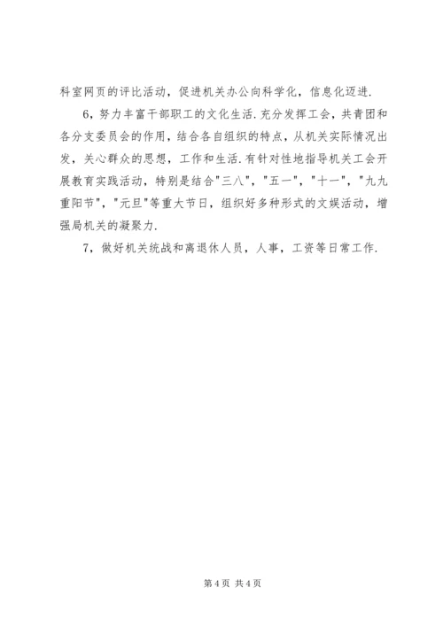 教育局机关总支工作计划.docx