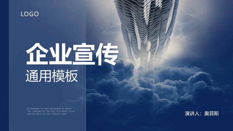 蓝色商务风企业宣传PPT模板