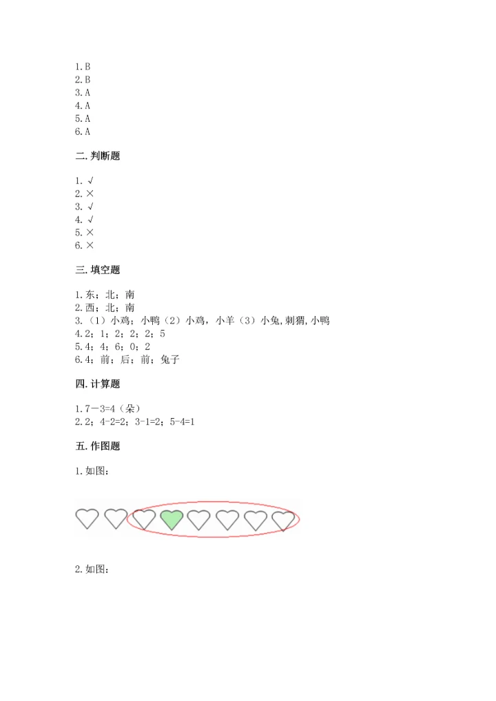 小学一年级上册数学期中测试卷精品【能力提升】.docx