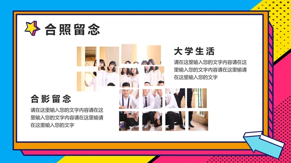 大学社团迎新晚会开学迎新PPT