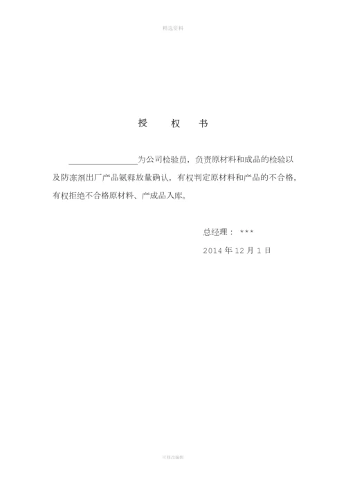 混凝土外加剂公司质量管理体系认证-管理文件-制度文件全套[001].docx