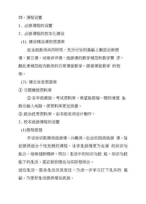善嘉中学政治学科课程规划