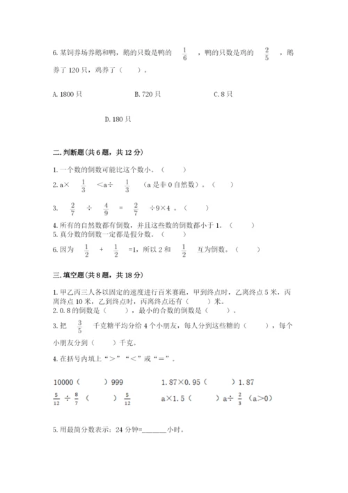 冀教版五年级下册数学第六单元 分数除法 测试卷必考题.docx