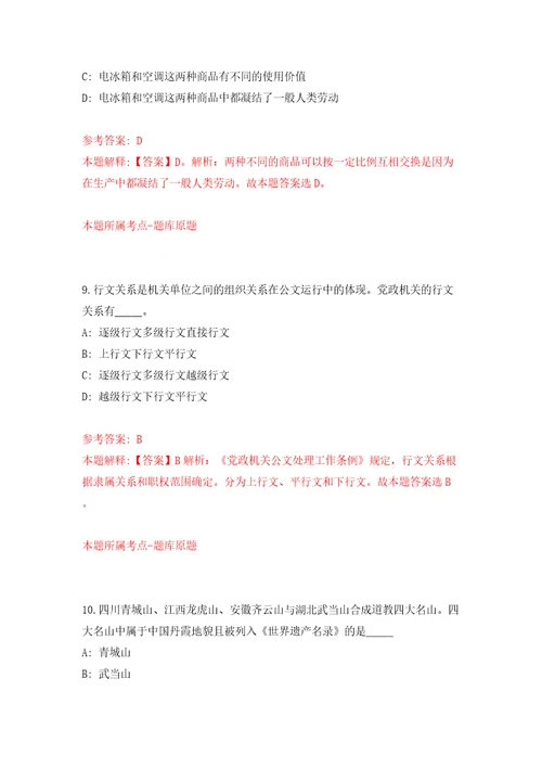 广西南宁市第五人民医院招考聘用模拟考试练习卷含答案解析第2卷