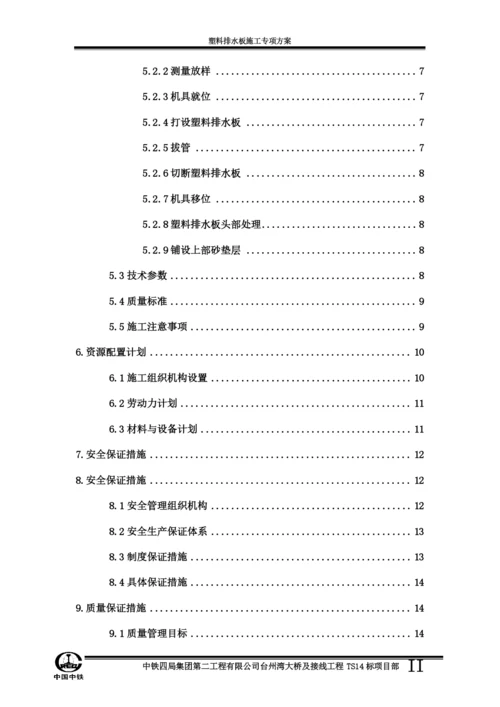 塑料排水板施工方案方案.docx