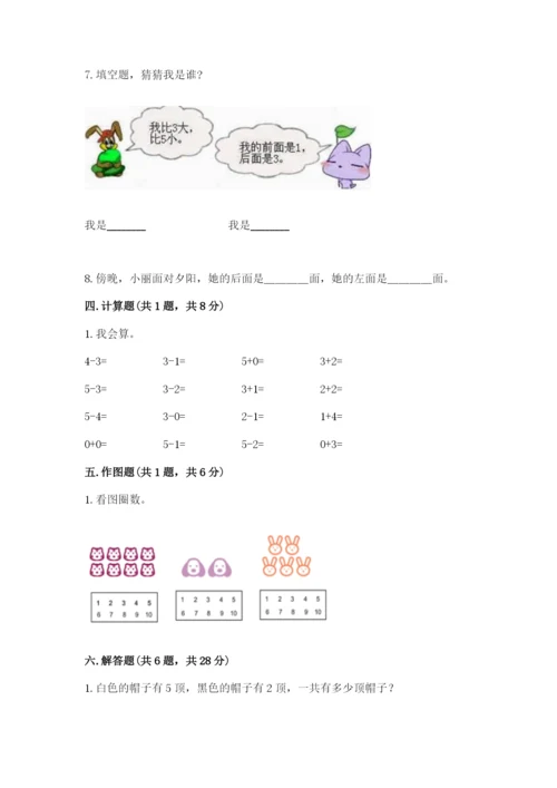 人教版一年级上册数学期中测试卷（历年真题）word版.docx