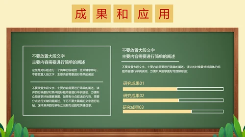 深绿色简约黑板风教育教学通用PPT演示模板