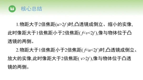 2024-2025学年人教版物理八年级上册5.3 凸透镜成像的规律课件（19页ppt）