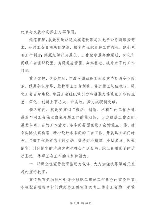 机务段年度工会工作计划 (2).docx