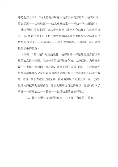 小班科学教案鸡蛋的沉浮幼儿园小班科学教案