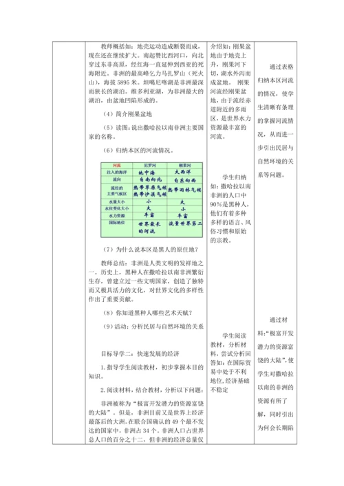 人教版七年级地理下册第八章8.3撒哈拉以南的非洲教案（表格式）