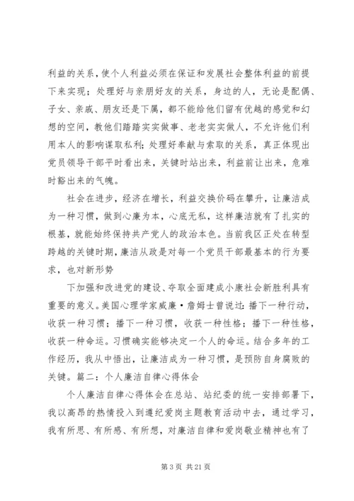 学习廉洁自律心得体会_2.docx