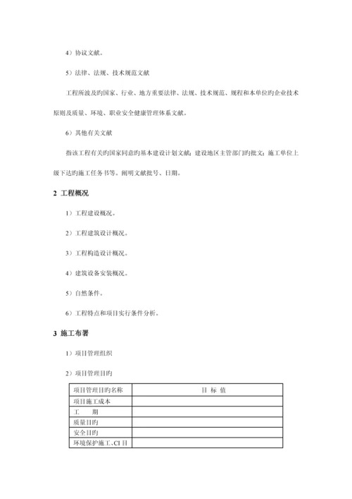 施工组织设计主要内容.docx